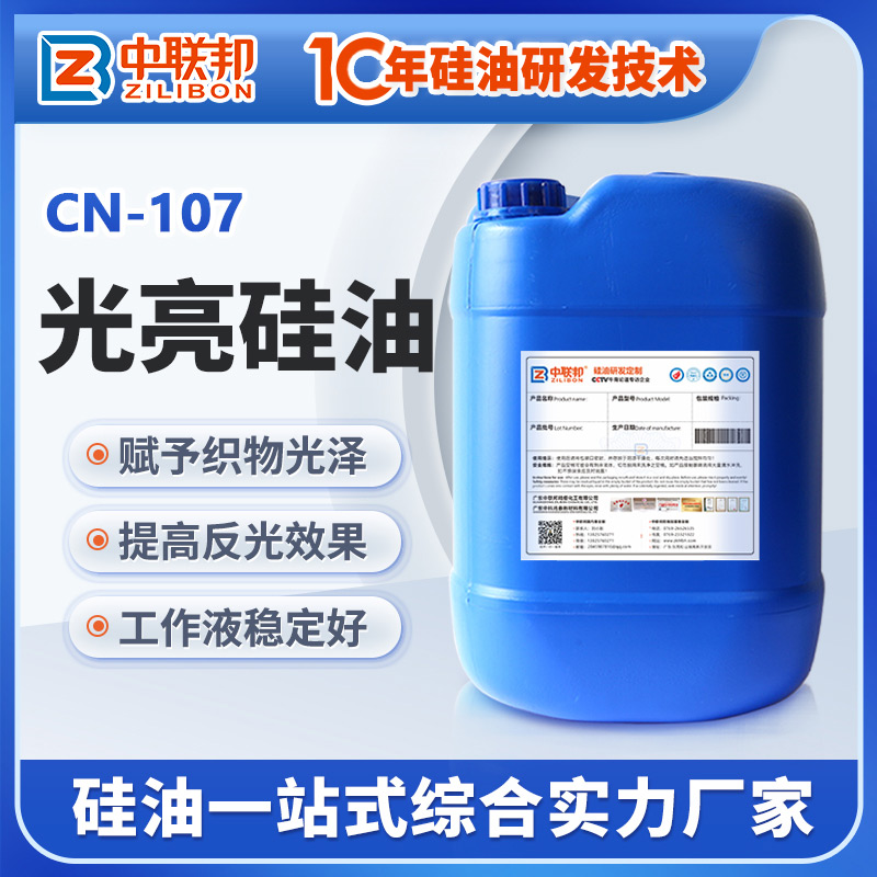 光亮硅油