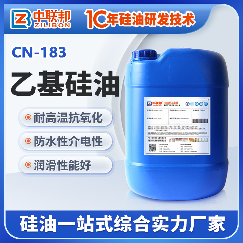 乙基硅油