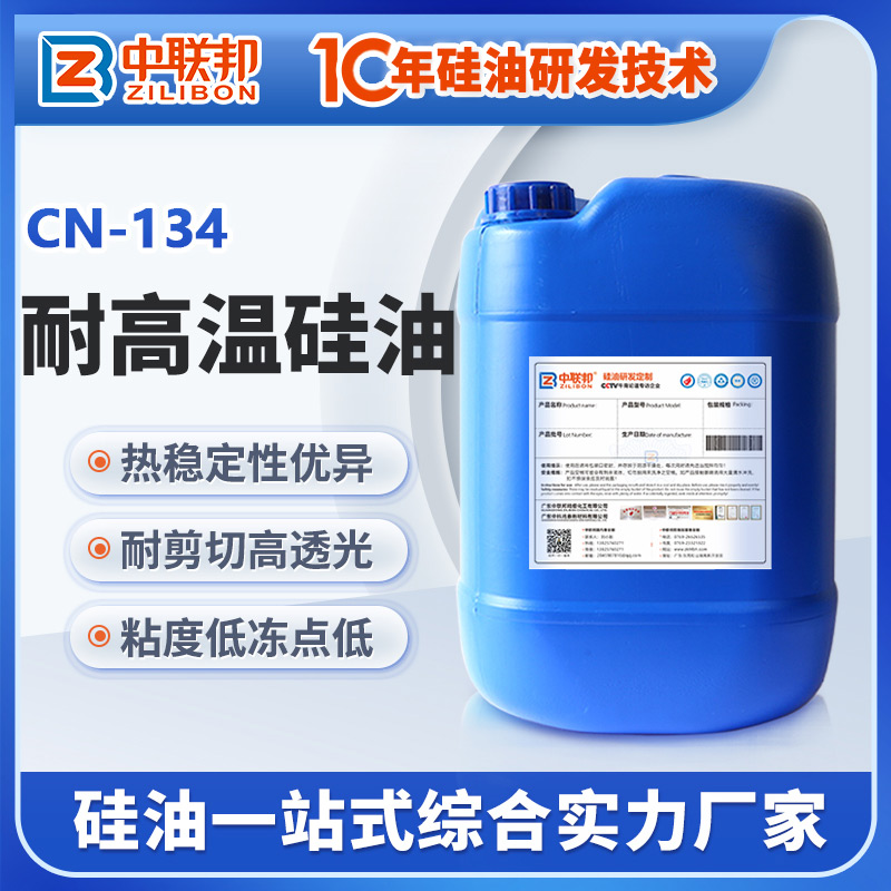 耐高温硅油