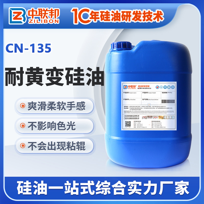耐黄变硅油