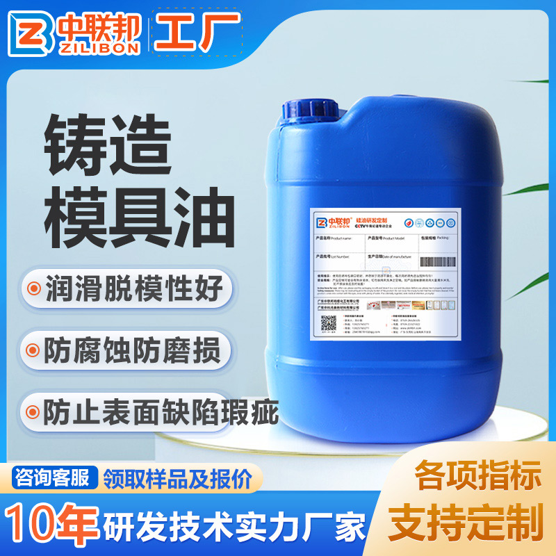 模具油