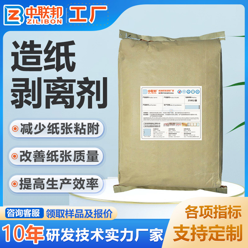 造纸剥离剂