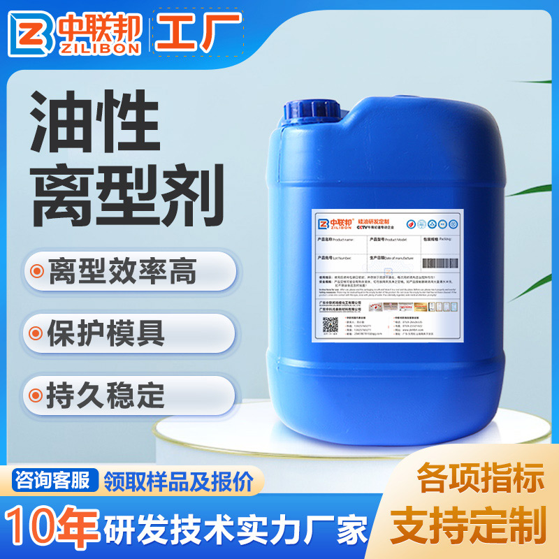 油性离型剂