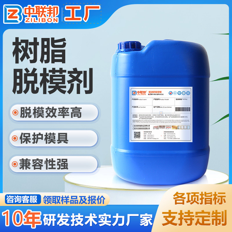 树脂脱模剂