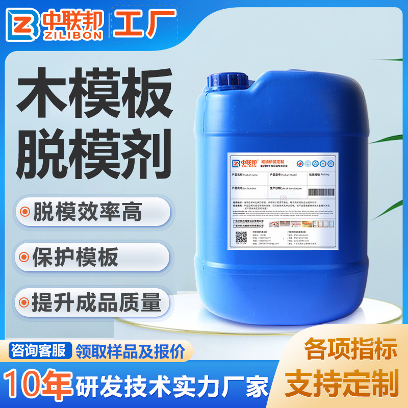 木模板脱模剂