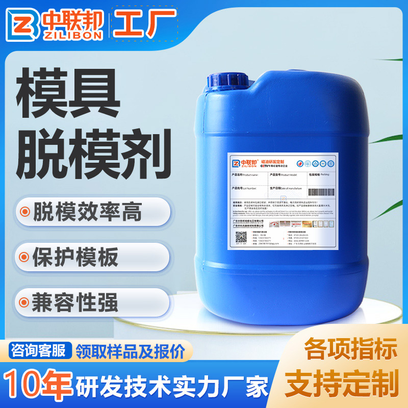 模具脱模剂
