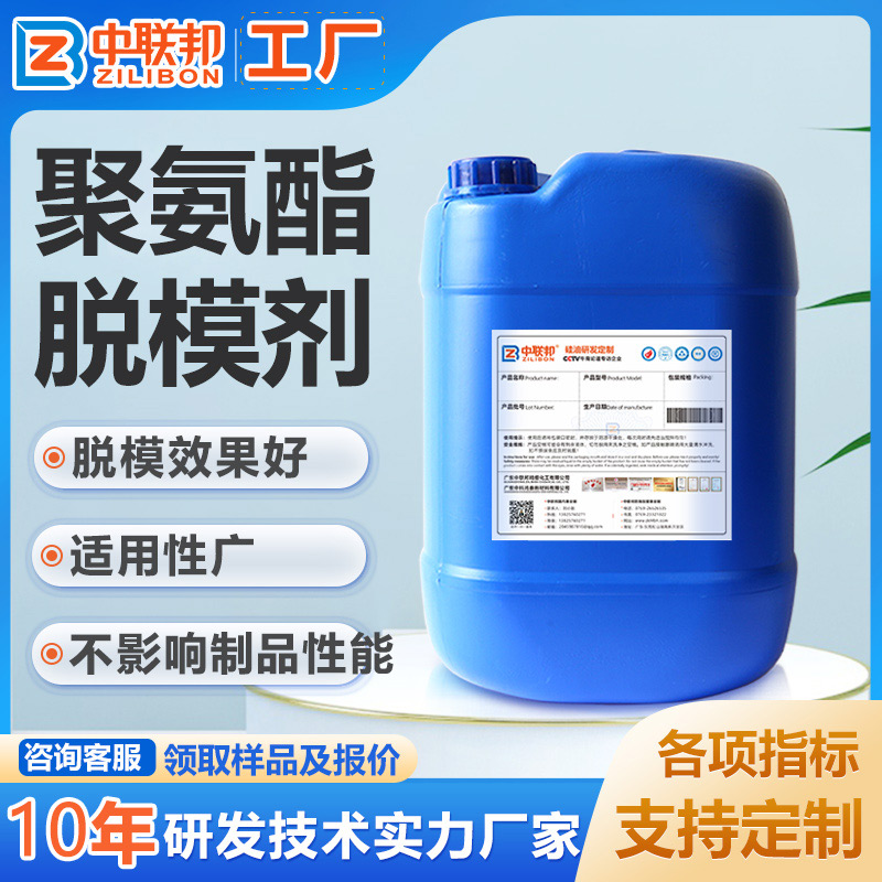 聚氨酯脱模剂
