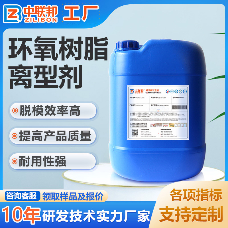 环氧树脂离型剂