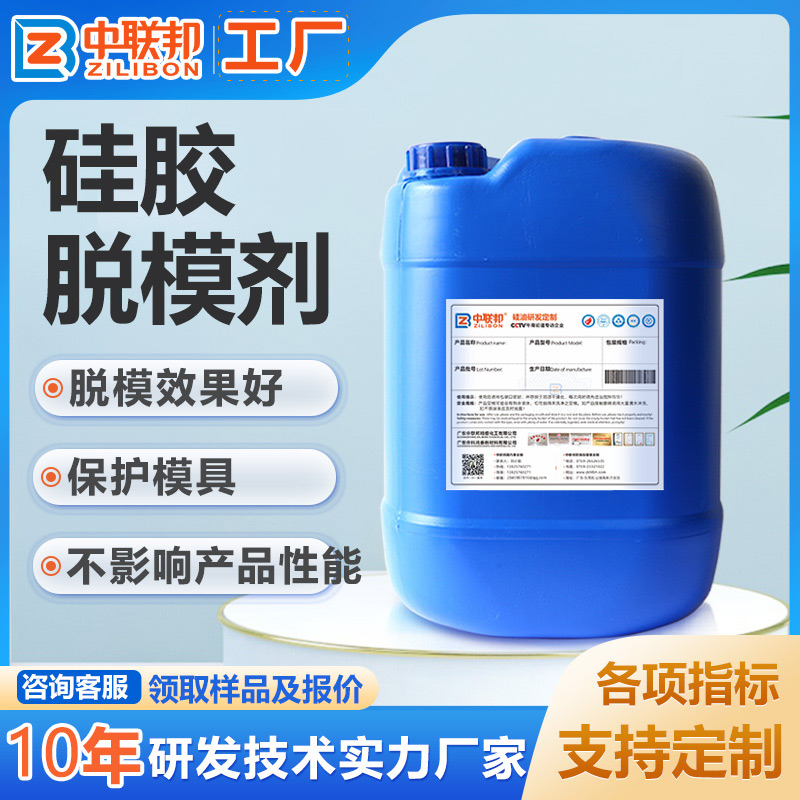 硅胶脱模剂