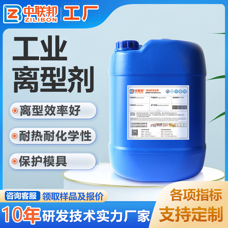 工业离型剂