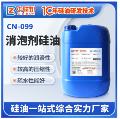 消泡剂硅油