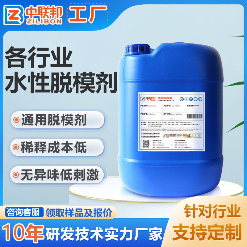 各行业水性脱模剂