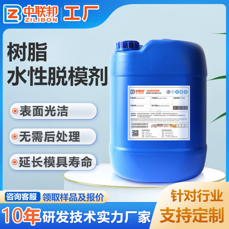 树脂水性脱模剂