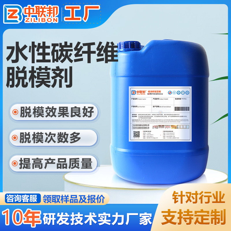 水性碳纤维脱模剂